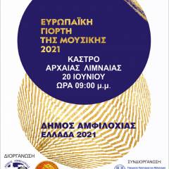 Music event of the Public Entity Center for Social Development of the Municipality of Amfilochia for the European Music Festival 2021